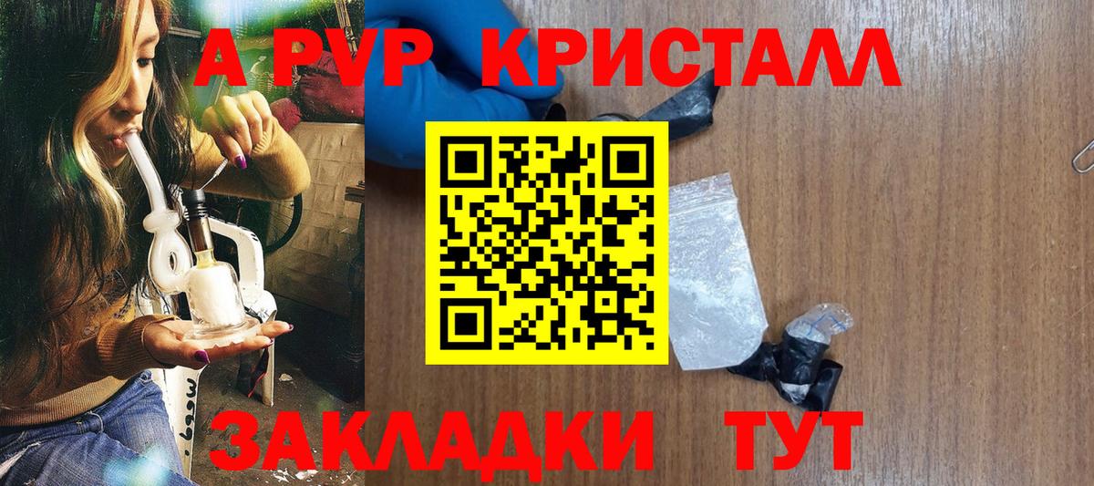 продажа наркотиков  A-PVP Crystall  Вход с VPN  А ПВП VHQ  Бахчисарай 