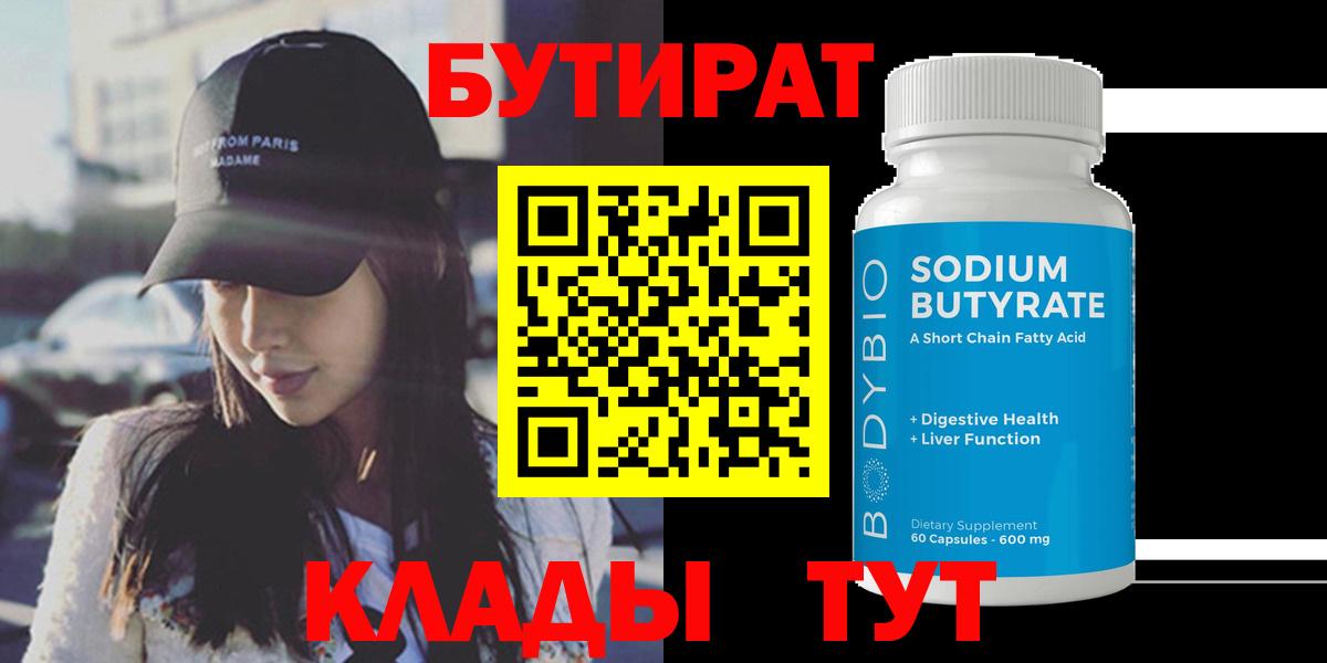Бутират жидкий экстази Бахчисарай