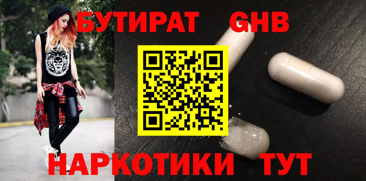 Бахчисарай  БУТИРАТ вода  Бутират  Вход с VPN 