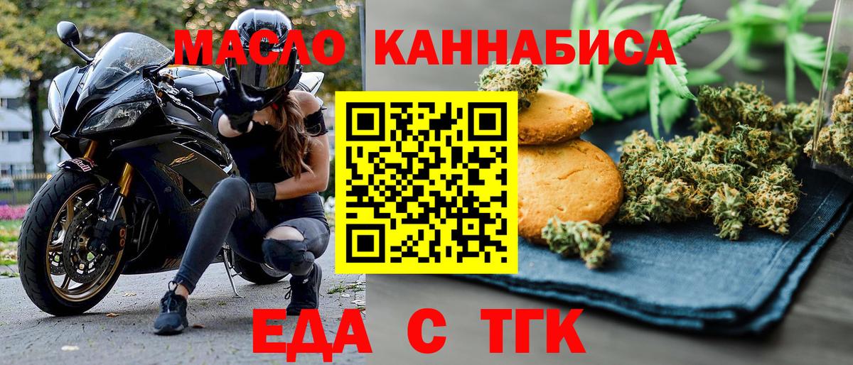 Бахчисарай  Печенье с ТГК марихуана  Вход с VPN 
