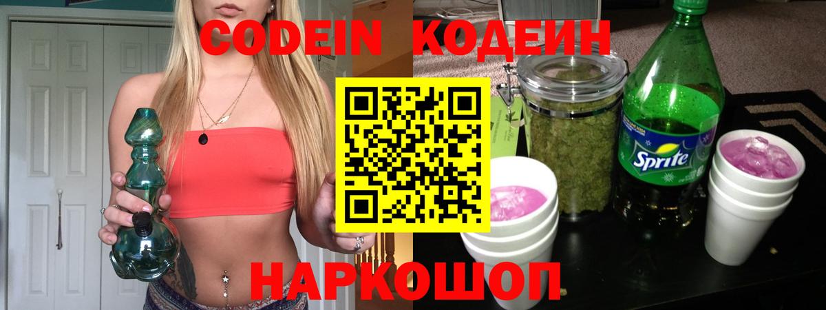 Бахчисарай  Codein Purple Drank  Codein Purple Drank  Вход с VPN 
