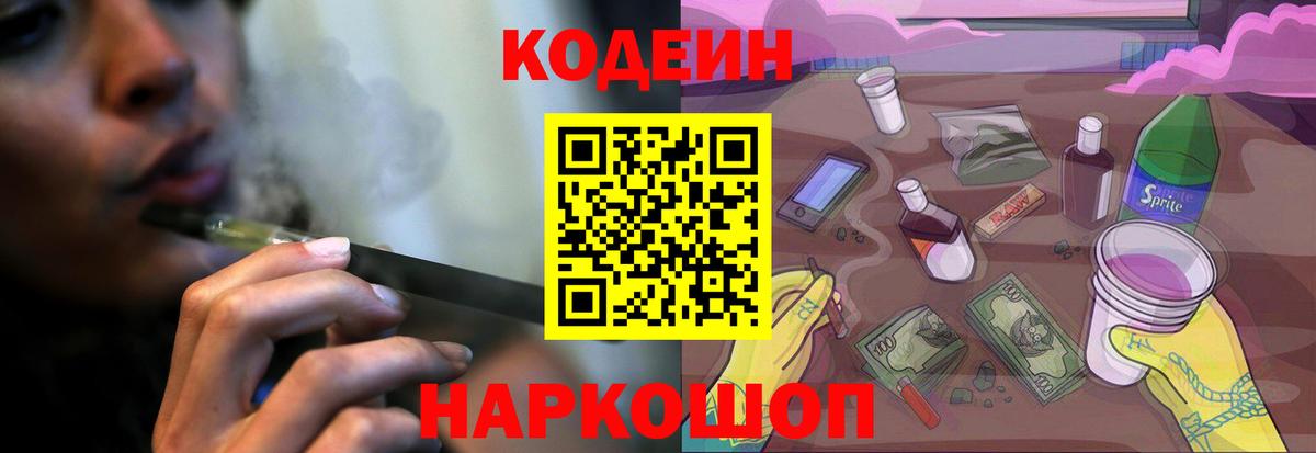 Кодеиновый сироп Lean напиток Lean (лин) Бахчисарай
