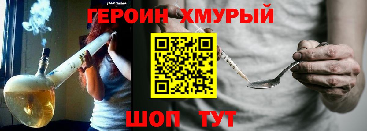 ГЕРОИН Heroin Бахчисарай