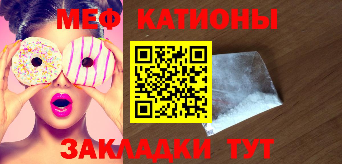 МЕФ мяу мяу  МЕФ VHQ  МЕФ  Вход с VPN  Бахчисарай  Меф 