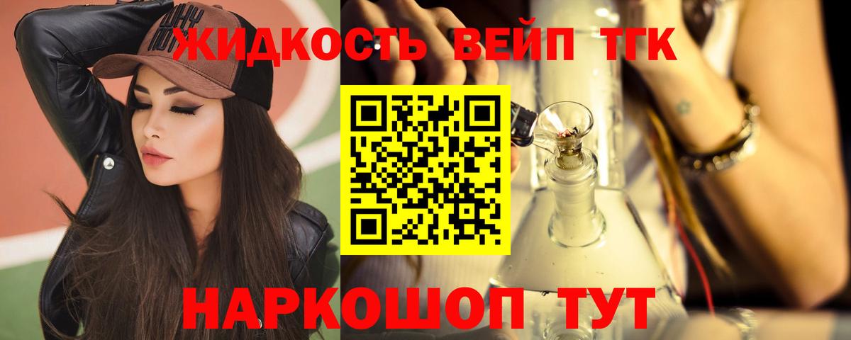 ТГК вейп Бахчисарай